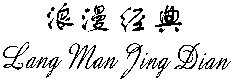 Lang Man Jing Dian