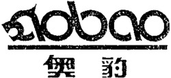 aobao