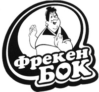 FREKEN BOK