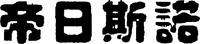 DIRISINUO.