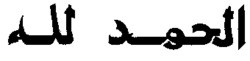ALHAMDU LILLAH.