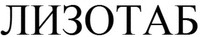 LIZOTAB