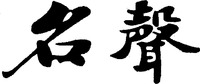 MING SHENG