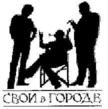 SVOI v GORODE