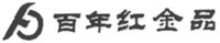 BAINIANHONGJINPIN