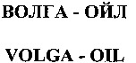 VOLGA-OIL