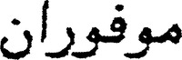 MUPHORAN.