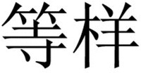deng yang.
