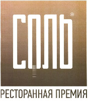 SOL' RESTORANNAYA PREMIYA
