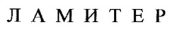 LAMITER.