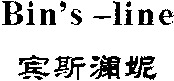 Bin's-line