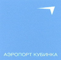AEROPORT KOUBINKA.
