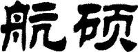 Hang Shuo.
