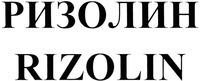 RIZOLIN