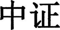 Zhong Zheng.