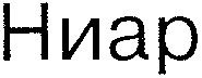 Niar.